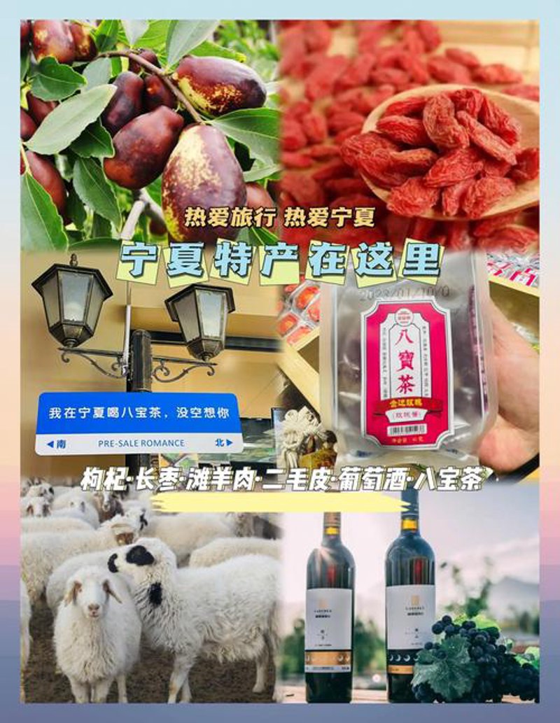 宁夏特产